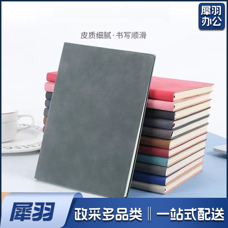 A5皮面笔记本（10本起售）（CX202303091145086212）（可当天配送发货）
