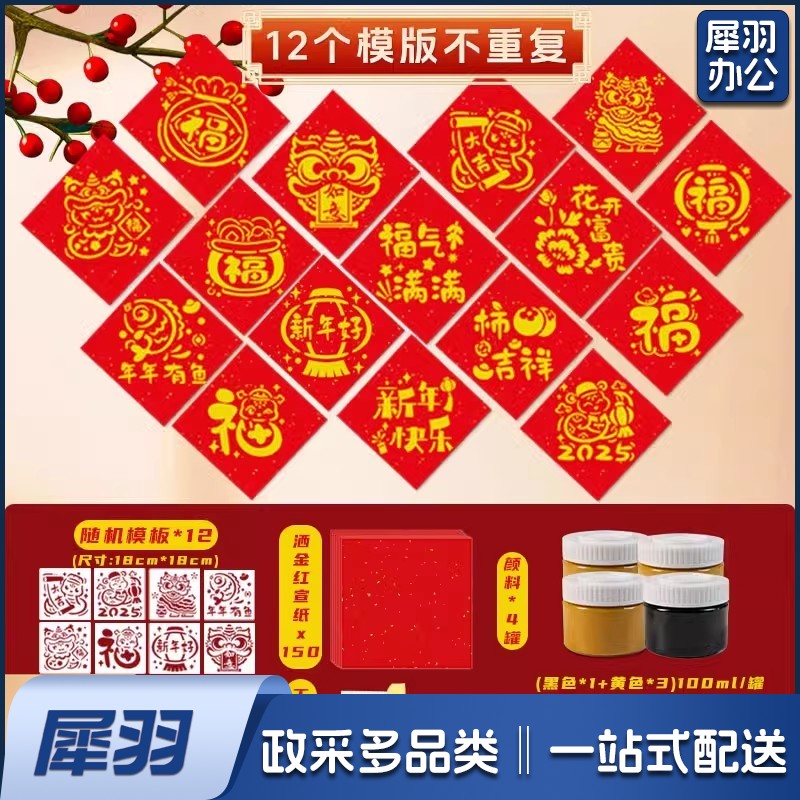 新年拓印画蛇年儿童diy手工镂空画福字贴幼儿园雕版印刷画涂鸦画