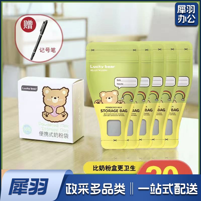 奶粉盒便携外出一次性奶粉袋儿童储存保鲜抗菌分装储奶袋小奶粉格漏斗款30片+记号笔