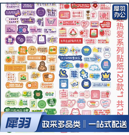 奔赴热爱120枚手帐励志文字贴纸