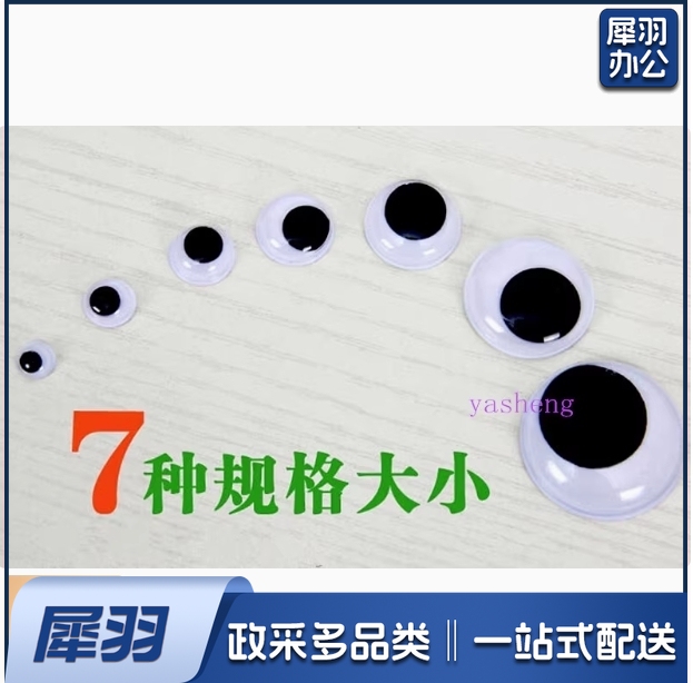 儿童手工材料动物眼睛配件diy玩具眼睛活动眼睛娃娃眼珠各种规格 带背胶眼睛 20MM 500个 黑色