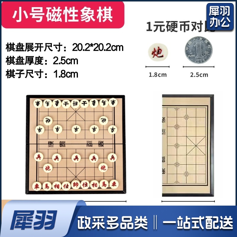 小号磁吸中国象棋折叠便携式儿童学生带棋盘专用棋子套装大号橡棋