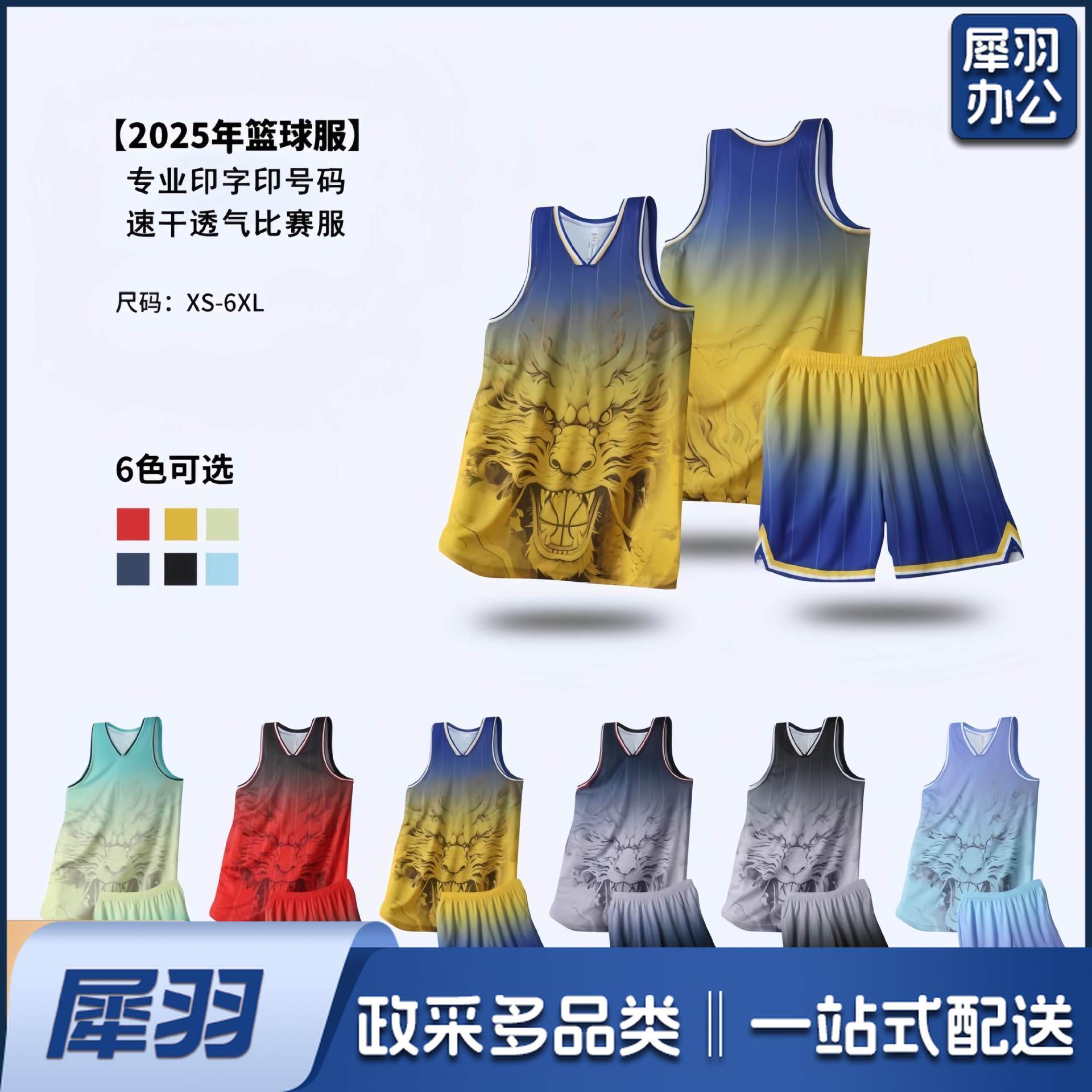 新款龙纹篮球服套装印字透气比赛训练团队龙舟服双袋