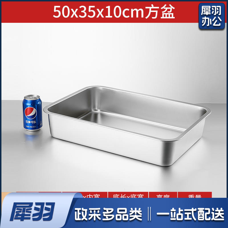 304不锈钢方盆长方形方盘自助餐份数盆加深托盘快餐菜盆  50*35*10