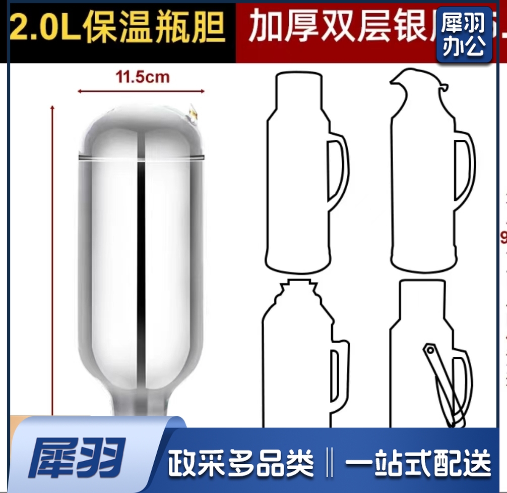 暖瓶胆  规格：2升  单位：个