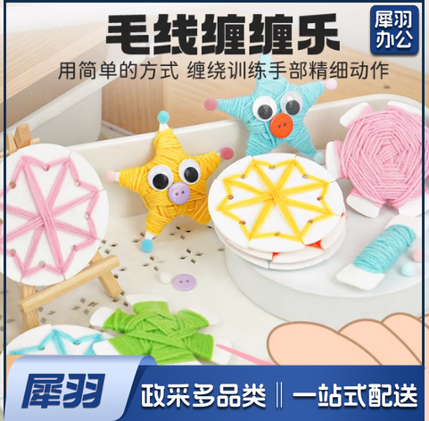 毛线缠缠乐幼儿园蒙氏教具儿童创意diy手工编织缠绕美工区角材料