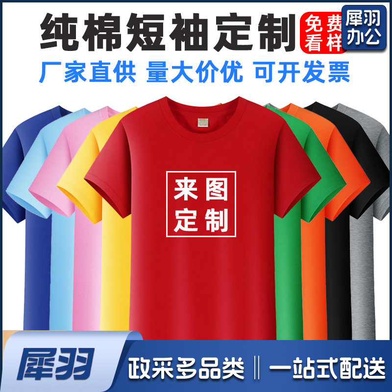 纯棉t恤定制logo圆领短袖企业工作服印字班服聚会服广告文化衫diy