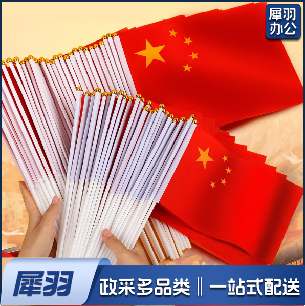 小国旗手摇旗小红旗 五星红旗带杆国旗杆手摇手挥旗 7号小国旗25面