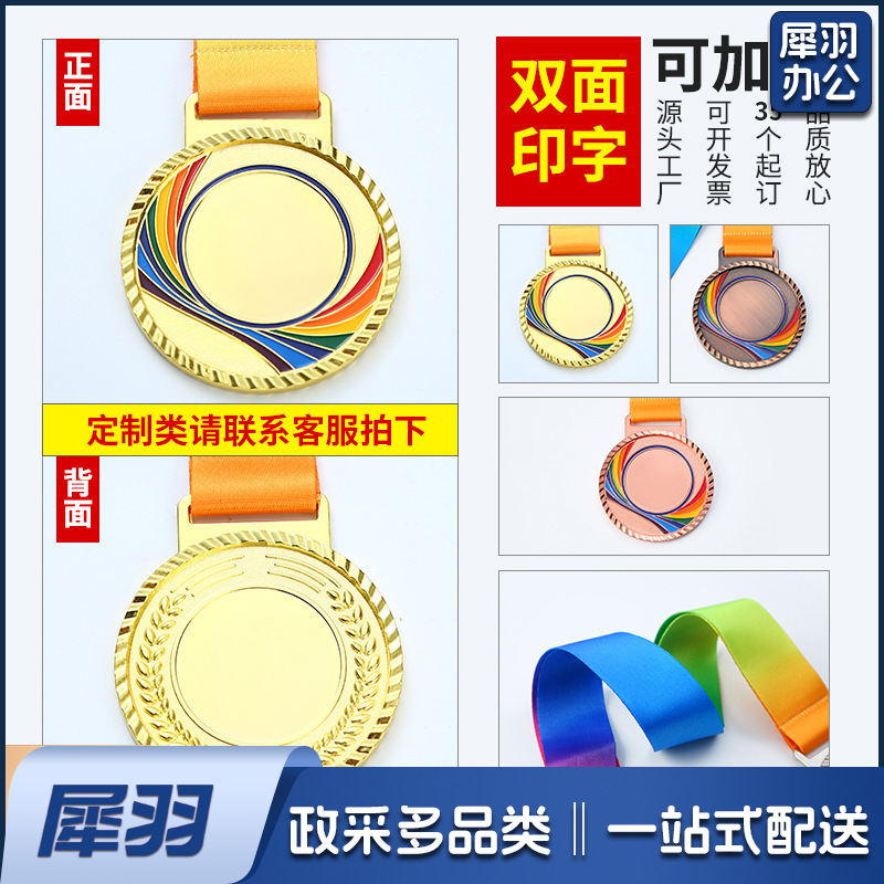 通用款运动会金属奖牌比赛挂牌铜牌 马拉松奖牌定制奖章制作logo（彩虹运动款奖牌）40个起订
