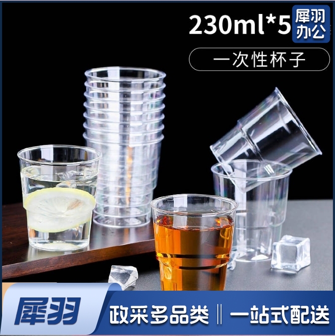 航空杯230ml 50个/包（100个起售，偏远区域下单请电话咨询）