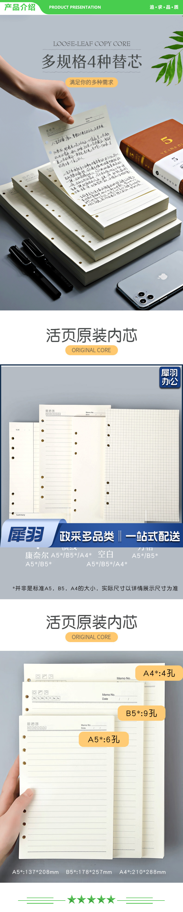 法拉蒙 faramon 活页替芯笔记本子适用6孔A5活页纸横线加厚替换内芯 A5-横线内芯 2.jpg