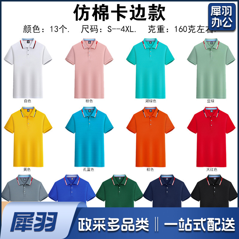 纯棉polo衫定制logo速干翻领广告文化衫团体活动工作服刺绣印字图（仿棉卡边）