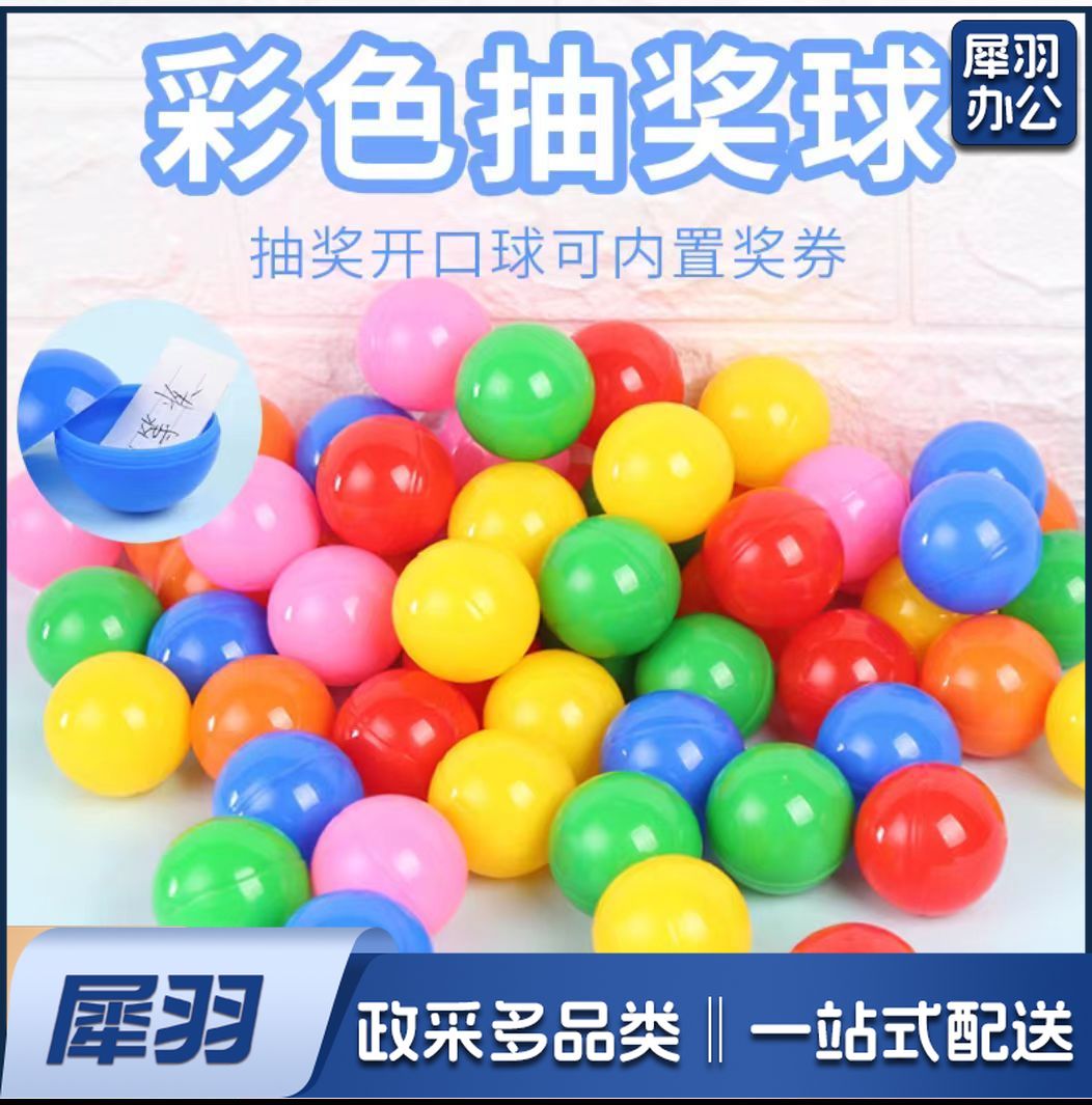 摸奖球/抓奖球/抽奖球/抽签球/抽签盒/摸奖盒/摸奖箱 抽奖箱专用开口球 红色 25个/包