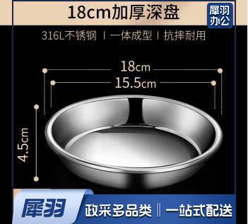 316L不锈钢盘 18CM