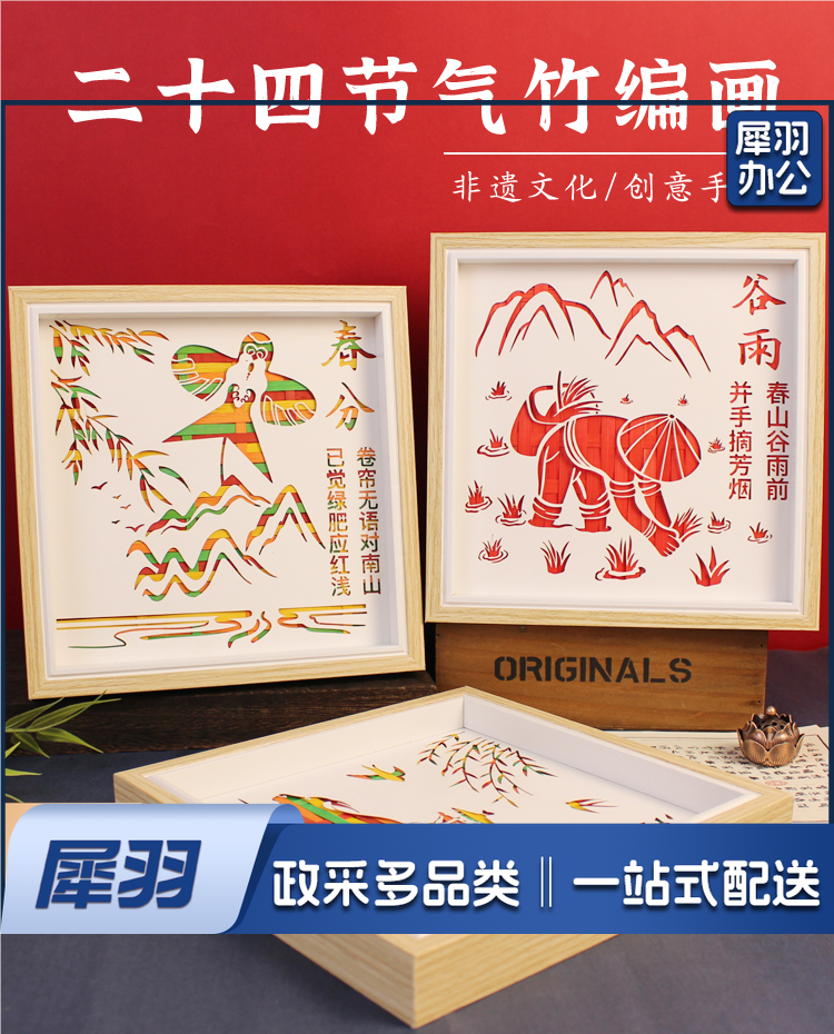 非遗手工竹编画二十四节气画diy材料包画框