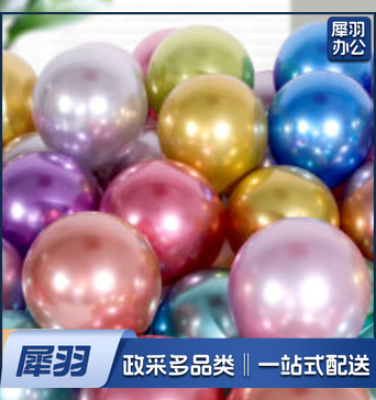 气球(单位：个) 200个起售，偏远区域下单前请电话咨询