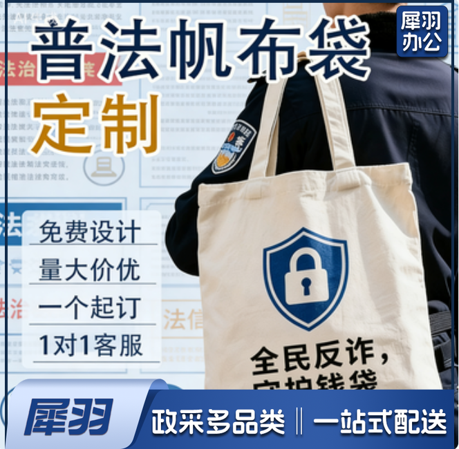 普法宣传帆布袋定制电信反诈普法安全提前预防活动广告帆布包定做