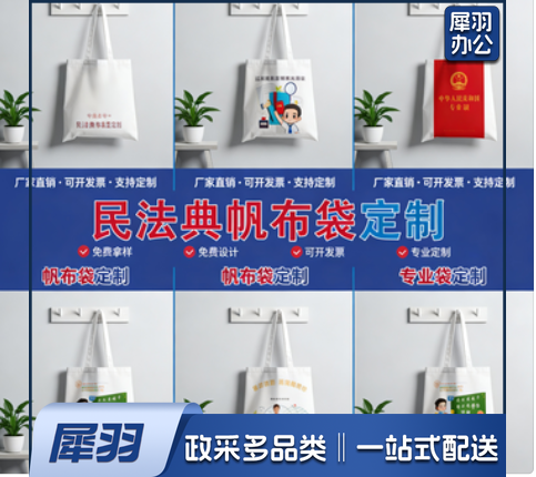 民法典普法宣传帆布袋定制单位LGGO司法推广法治主题活动宣传袋（其他尺寸请您联系客服）