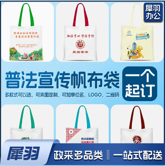 普法宣传帆布袋定制电信反诈普法安全提前预防活动广告帆布包定做（其他尺寸请联系客服）