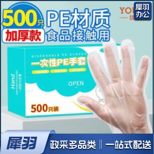 食品用一次性手套