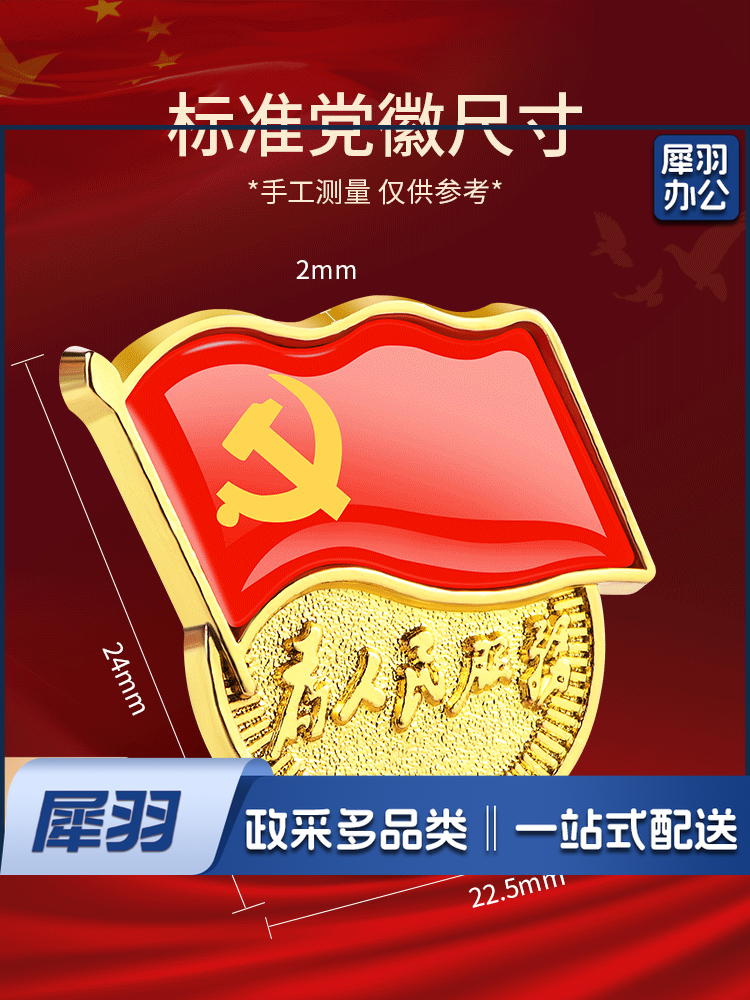 党徽 党员徽章 党徽胸章  50个起售 单位：个