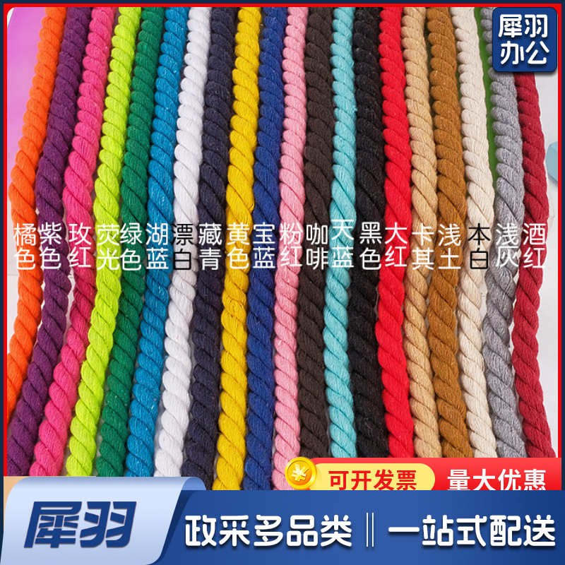 三股彩色棉绳8/12/20mm棉绳子粗diy装饰挂件扭绳束口绳三股棉绳（8毫米）