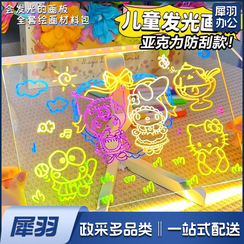 儿童发光画板ubs充电透明亚克力手写板男孩女孩DIY益智玩具留言板（小号 15_15CM-【全套工具】+随机一个素描本）