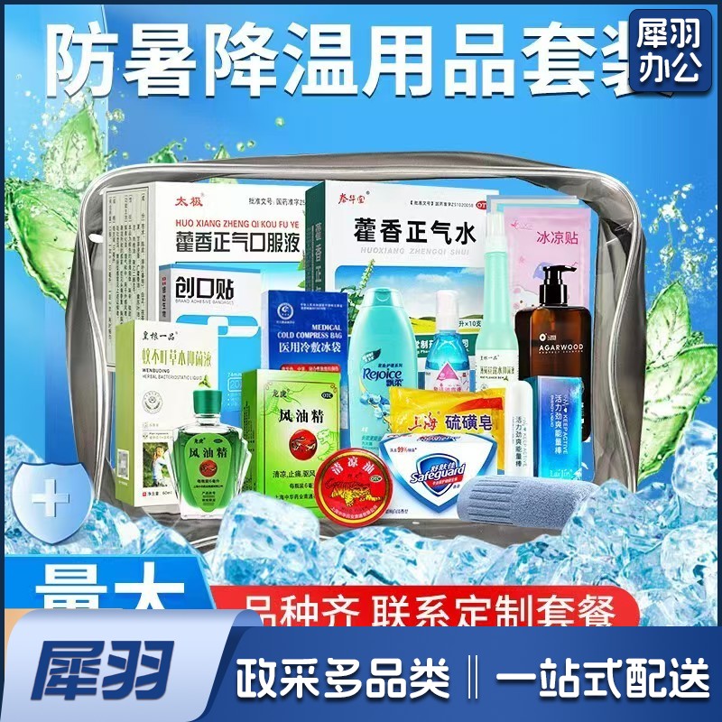 防暑降温用品套装