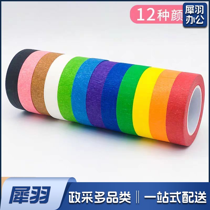 12色彩色美纹纸胶带墙面无痕分色地标线美缝纸美术生画画专用宽2cm*长15米(单卷价格) 颜色备注