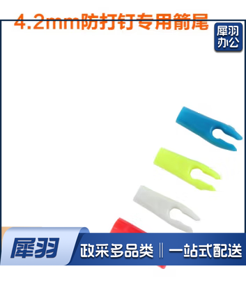 4.2mm箭尾