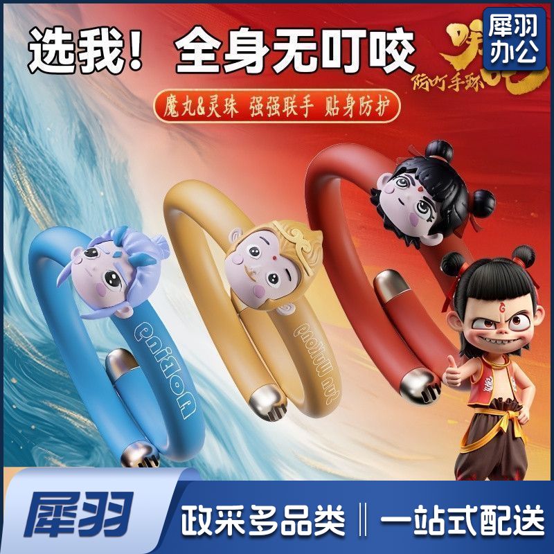 哪吒驱蚊手环精油儿童夏季婴儿植物成人户外随身蚊虫防蚊叮咬神器