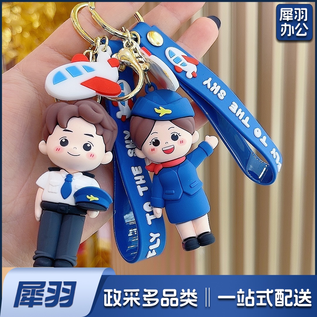 创意硅胶飞行员钥匙扣机长空姐公仔包包挂件航空纪念品小商品小礼物