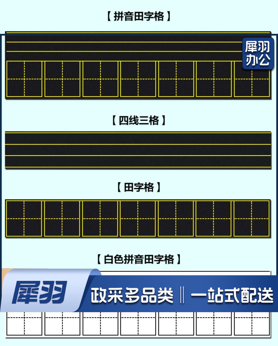 书法田字格磁力教学磁性贴拼音四线三格磁力贴15*84