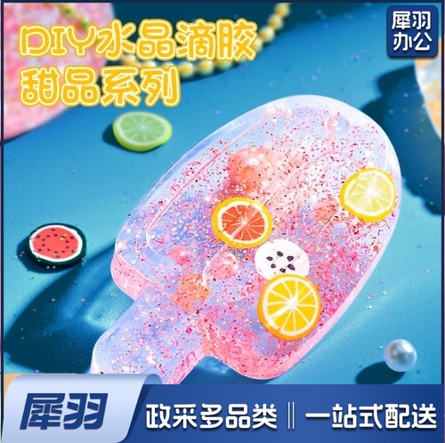 滴胶手工diy套装儿童玩具AB胶树脂水晶钥匙扣 甜品挂件制作材料包