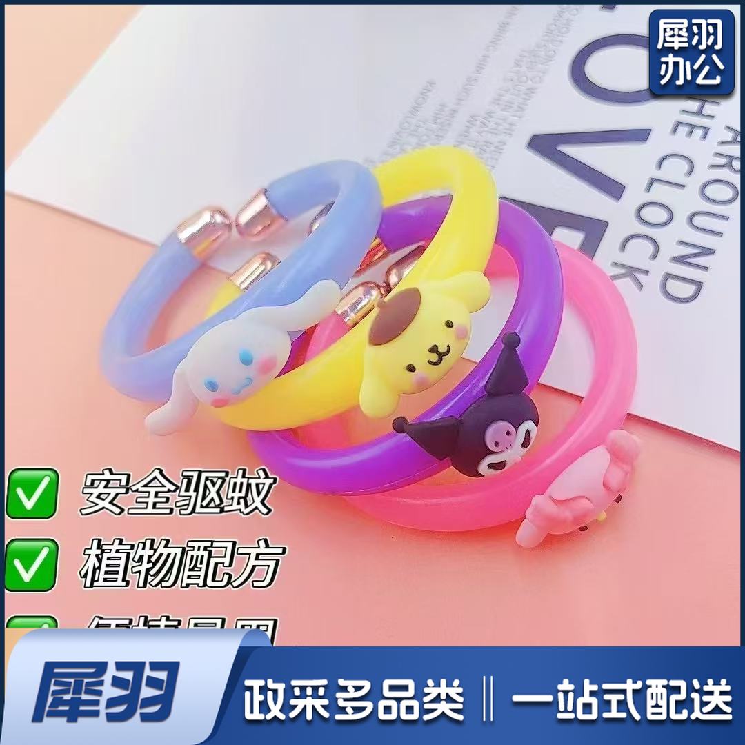 驱蚊手环卡通三丽鸥手环儿童通用手环库洛米饰品男女可爱随身携带