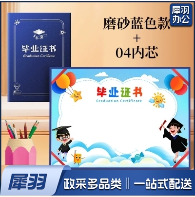 幼儿园毕业证书离园纪念册外壳大班小朋友证书奖状外壳（【16K竖版】蓝色磨砂丨03内页）内页可选