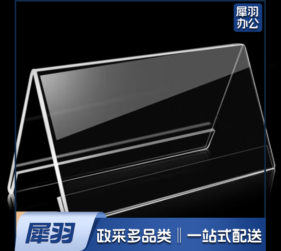 亚克力 加厚桌牌  V型双面展示牌