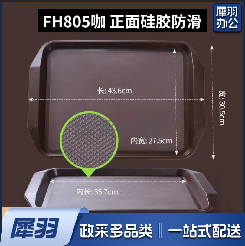 PP+防滑硅胶托盘 长方形饭店食堂专用
