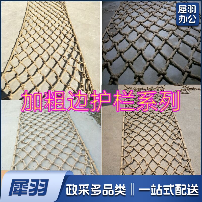 麻绳网吊顶装饰网6毫米绳粗15厘米网孔楼梯安全防护网挂衣网护栏网儿童攀爬网防坠网格（每平米）