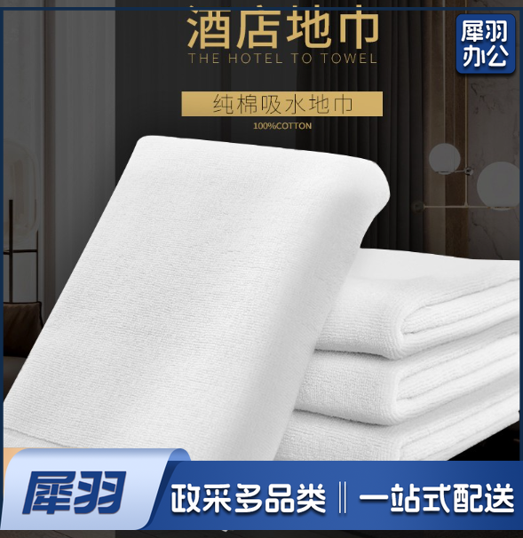 酒店式 地巾  纯棉白色毛巾 全棉面巾 75*45cm 350g/条