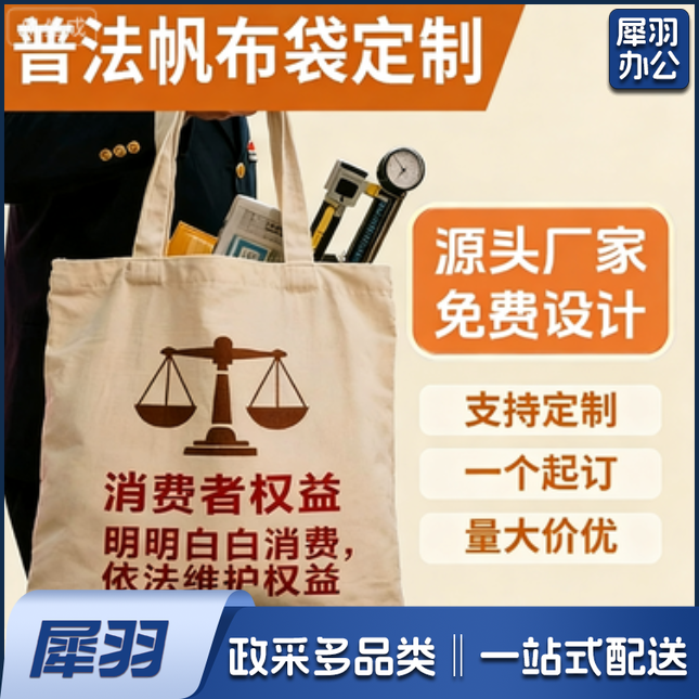 普法宣传帆布袋定制法律咨询社区普法法治主题讲座帆布包印刷定做（ 其他尺寸请咨询）