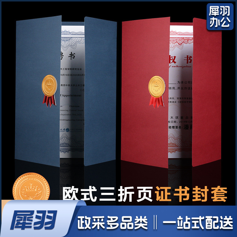 荣誉证书封皮奖状外壳内页芯打印幼儿园结业聘书三折授权欧式封套（竖款-深蓝空白(不含内页）