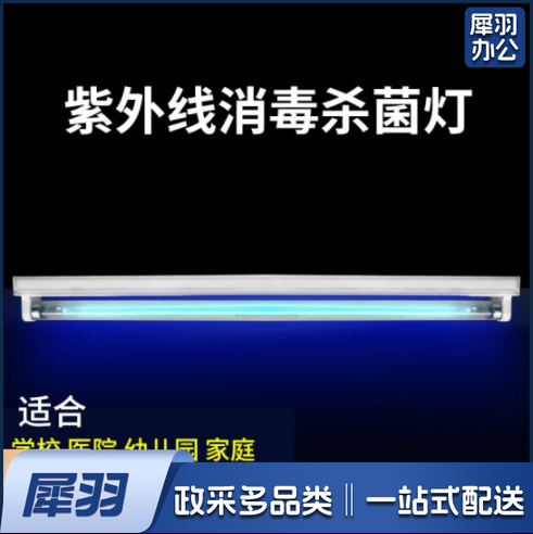 紫外线灯管+灯管架 30W 0.9米 一套