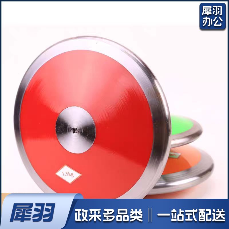 尼龙铁饼木制铁饼田径比赛练习投掷铁饼 1.5公斤尼龙饼