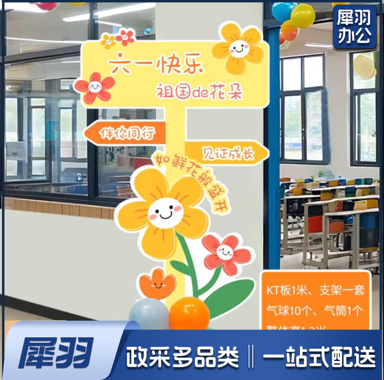 六一儿童节指引牌装饰学校幼儿园教室门口场景布置kt板立柱气球
