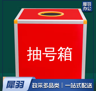 红色抽号箱30厘米正方形抽签箱活动促销抽奖箱选号箱摸号箱摸球箱-CC7343