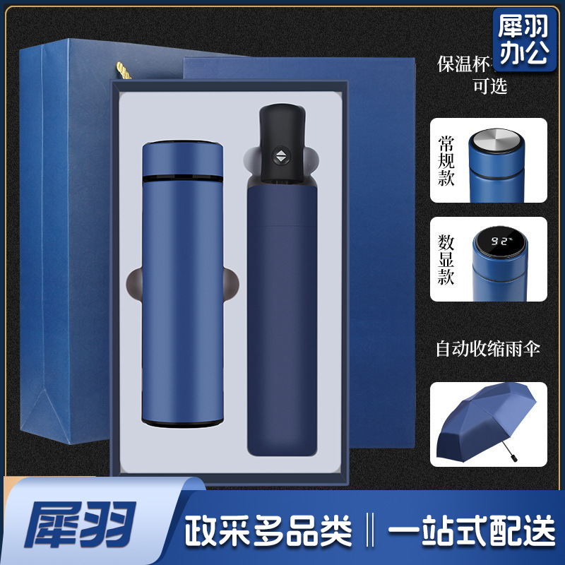 商务活动伴手礼 印制LOGO 雨伞保温杯套装