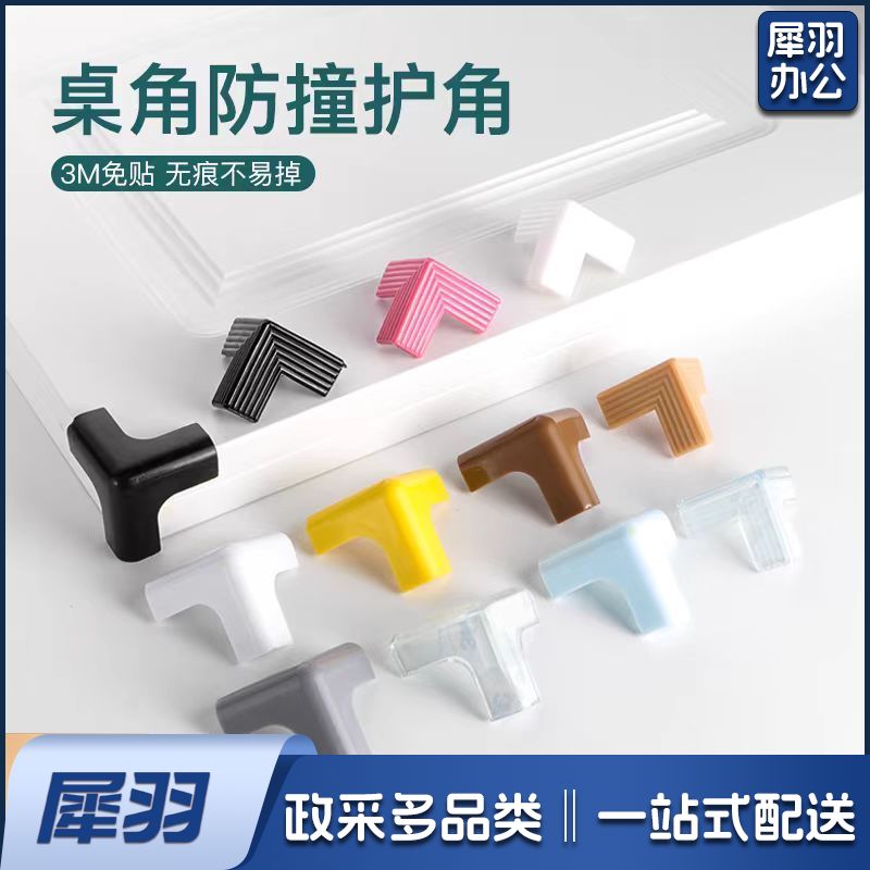 桌角硅胶防撞角护角桌子包角保护套 4个装