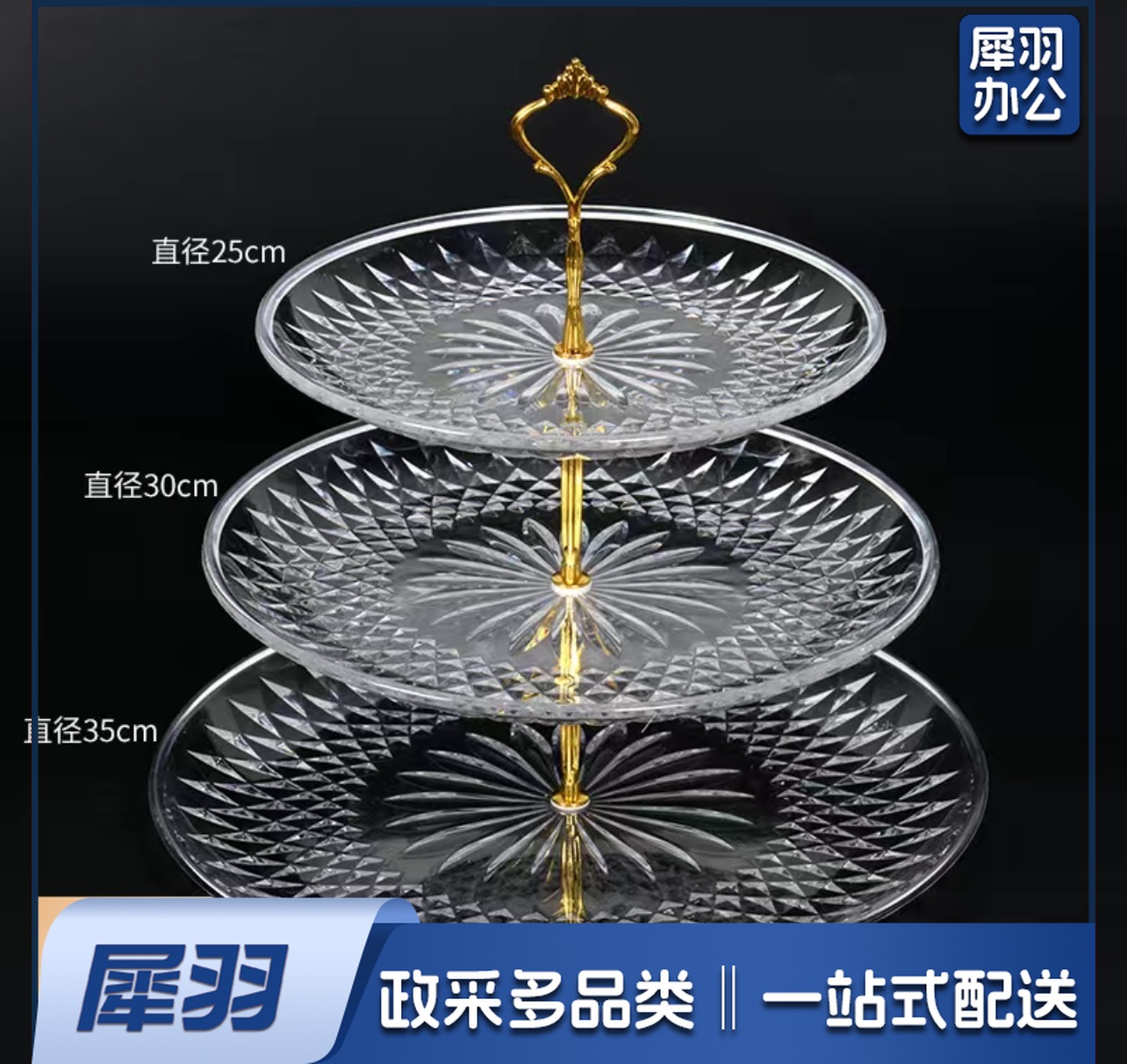 水果盘亚克力 三层果盘35+30+25cm