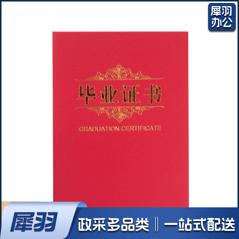 6K红色珠光幼儿园毕业外壳证书单双面A  4封面结业培训证书封面封套